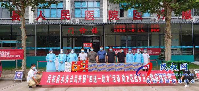 住建局水務(wù)公司慰問(wèn)花園鄉(xiāng)衛(wèi)生院疫情防控工作人員 住建局水務(wù)公司慰問(wèn)花園鄉(xiāng)衛(wèi)生院疫情防控工作人員