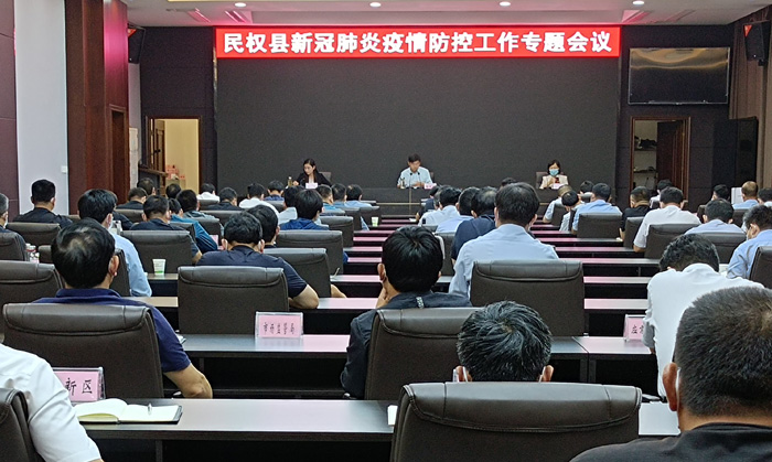 民權(quán)縣新冠肺炎疫情防控工作專題會(huì)議召開 民權(quán)縣新冠肺炎疫情防控工作專題會(huì)議召開