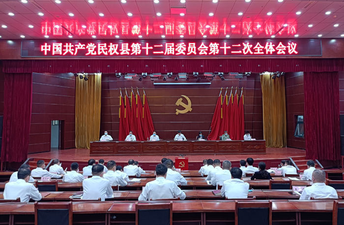 縣委書記張團結(jié)主持召開中國共產(chǎn)黨民權(quán)縣第十二屆委員會第十二次全體會議 縣委書記張團結(jié)主持召開中國共產(chǎn)黨民權(quán)縣第十二屆委員會第十二次全體會議