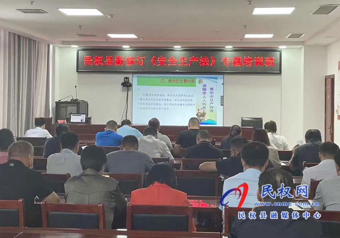 縣應急管理局舉辦新修訂《安全生產法》專題培訓班 縣應急管理局舉辦新修訂《安全生產法》專題培訓班