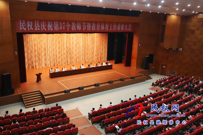民權縣慶祝第37個教師節(jié)暨教育體育工作表彰大會舉行 民權縣慶祝第37個教師節(jié)暨教育體育工作表彰大會舉行