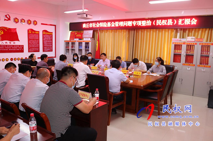 省人社廳赴民權(quán)縣檢查社會(huì)保險(xiǎn)基金管理問題專項(xiàng)整治工作 省人社廳赴民權(quán)縣檢查社會(huì)保險(xiǎn)基金管理問題專項(xiàng)整治工作