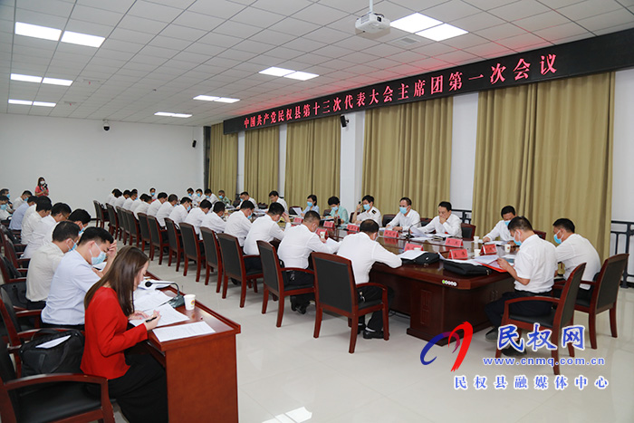 中國共產(chǎn)黨民權(quán)縣第十三次代表大會主席團(tuán)召開第一次會議 中國共產(chǎn)黨民權(quán)縣第十三次代表大會主席團(tuán)召開第一次會議