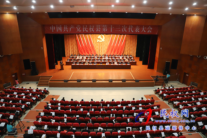 中國(guó)共產(chǎn)黨民權(quán)縣第十三次代表大會(huì)隆重開幕 中國(guó)共產(chǎn)黨民權(quán)縣第十三次代表大會(huì)隆重開幕