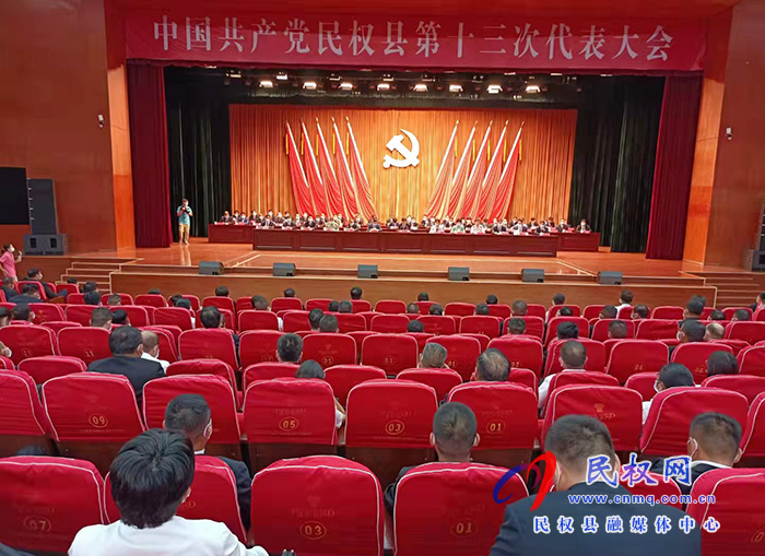 中共民權(quán)縣第十三次代表大會舉行第二次全體會議 中共民權(quán)縣第十三次代表大會舉行第二次全體會議