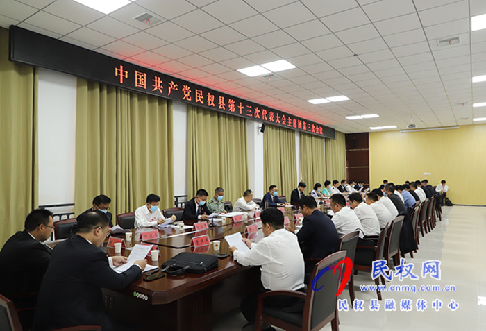 中共民權縣第十三次代表大會主席團第三次會議召開 中共民權縣第十三次代表大會主席團第三次會議召開
