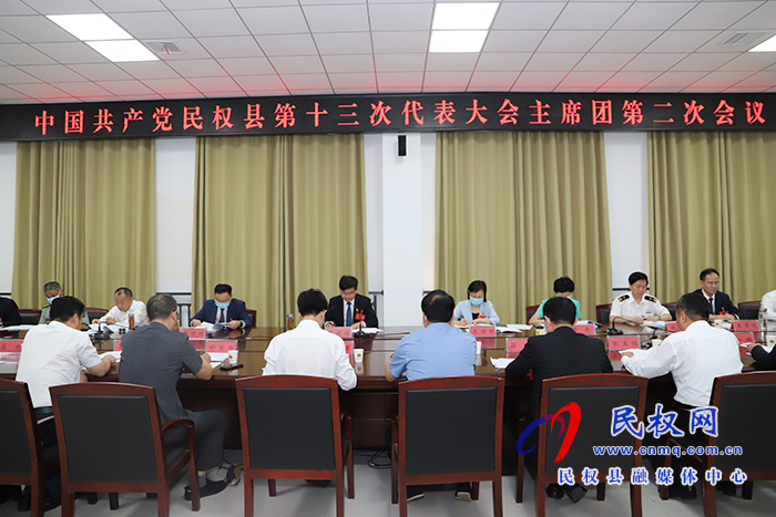 縣十三次黨代會主席團舉行第二次會議 縣十三次黨代會主席團舉行第二次會議