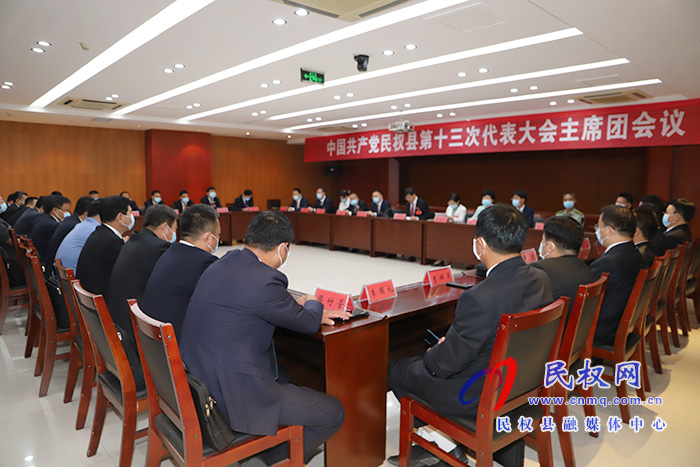 縣十三次黨代會(huì)主席團(tuán)舉行第六次會(huì)議 縣十三次黨代會(huì)主席團(tuán)舉行第六次會(huì)議
