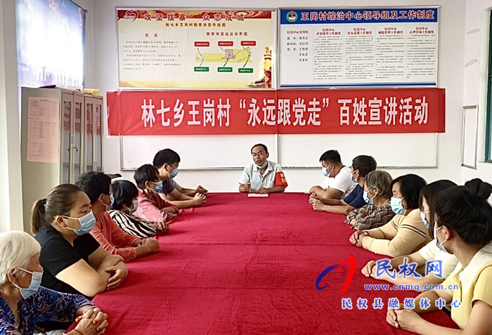 林七鄉(xiāng)“永遠(yuǎn)跟黨走”百姓宣講團(tuán)開講啦 林七鄉(xiāng)“永遠(yuǎn)跟黨走”百姓宣講團(tuán)開講啦