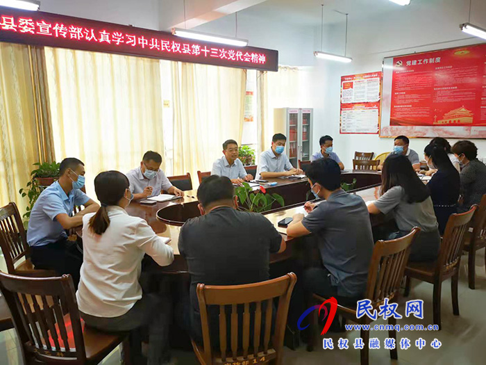 縣委宣傳部組織領會中國共產(chǎn)黨民權縣第十三次黨代會精神 縣委宣傳部組織領會中國共產(chǎn)黨民權縣第十三次黨代會精神