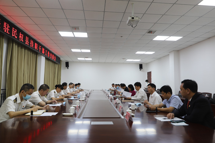 海關(guān)總署派駐民權(quán)縣掛職干部工作交接會議召開 海關(guān)總署派駐民權(quán)縣掛職干部工作交接會議召開