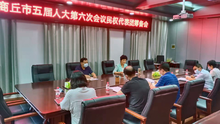 縣人大常委會組織召開商丘市第五屆人大六次會議民權代表團籌備工作會 縣人大常委會組織召開商丘市第五屆人大六次會議民權代表團籌備工作會