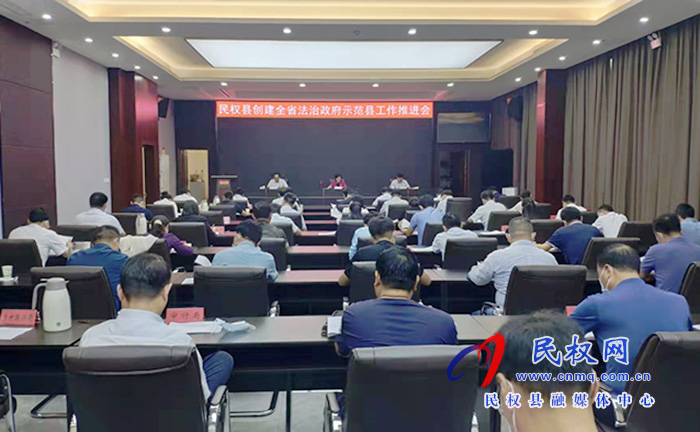 我縣召開創(chuàng)建全省法治政府示范縣工作推進(jìn)會(huì) 我縣召開創(chuàng)建全省法治政府示范縣工作推進(jìn)會(huì)