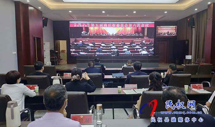 政協(xié)第五屆商丘市委員會第六次會議召開 政協(xié)第五屆商丘市委員會第六次會議召開