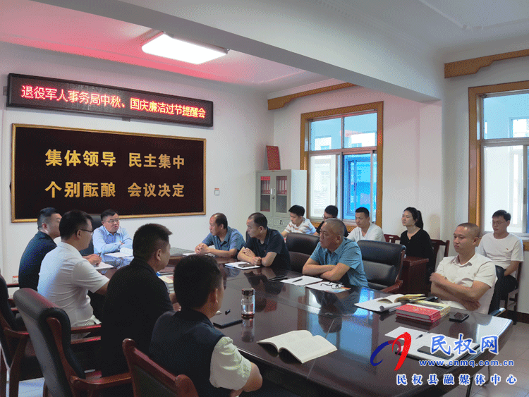 縣退役軍人事務(wù)局召開中秋、國慶廉潔過節(jié)提醒會