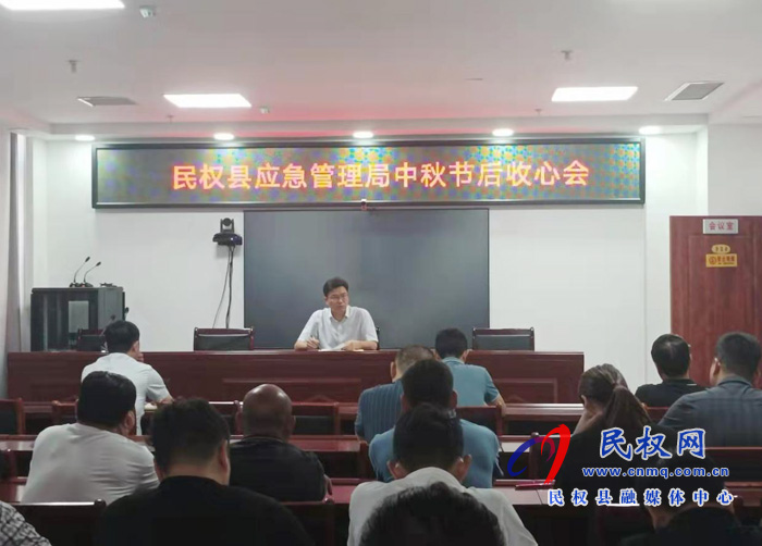 縣應(yīng)急管理局組織召開節(jié)后“收心會(huì)”安排部署當(dāng)前重點(diǎn)工作 縣應(yīng)急管理局組織召開節(jié)后“收心會(huì)”安排部署當(dāng)前重點(diǎn)工作