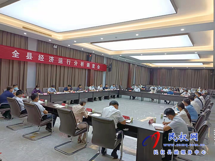全縣經(jīng)濟(jì)運(yùn)行分析調(diào)度會(huì)召開(kāi) 全縣經(jīng)濟(jì)運(yùn)行分析調(diào)度會(huì)召開(kāi)