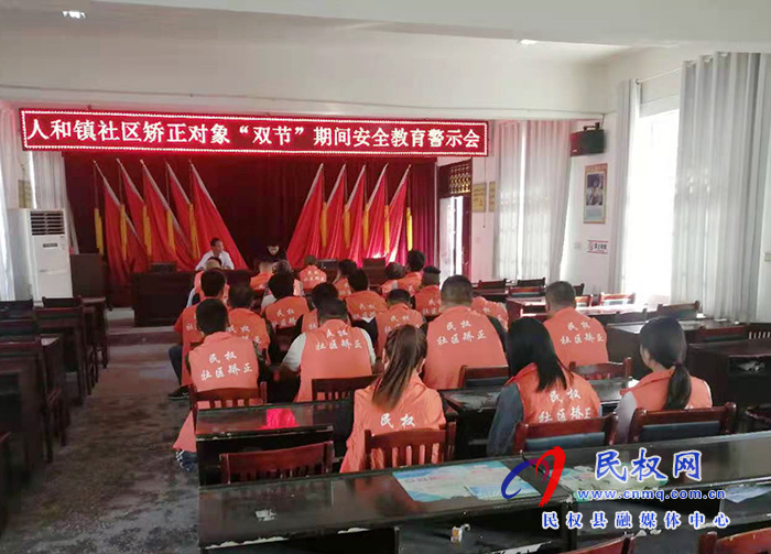民權(quán)縣司法局人和司法所社區(qū)矯正對(duì)象“雙節(jié)”期間安全穩(wěn)定教育 民權(quán)縣司法局人和司法所社區(qū)矯正對(duì)象“雙節(jié)”期間安全穩(wěn)定教育