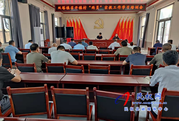 雙塔鎮(zhèn):召開(kāi)宗教工作“兩員”培訓(xùn)會(huì) 雙塔鎮(zhèn):召開(kāi)宗教工作“兩員”培訓(xùn)會(huì)