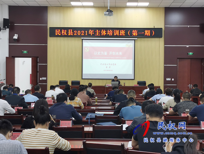 市委黨校苗宏為民權(quán)縣2021年主體培訓(xùn)班(第一期)授課 市委黨校苗宏為民權(quán)縣2021年主體培訓(xùn)班(第一期)授課