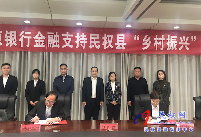 中原銀行金融支持民權(quán)縣“鄉(xiāng)村振興”工作推進(jìn)會召開