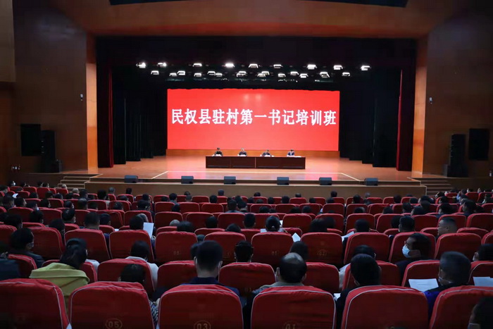 我縣2021年駐村工作隊(duì)第一書(shū)記培訓(xùn)班開(kāi)班