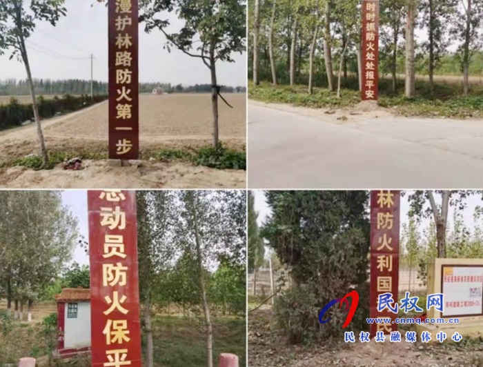 民權(quán)縣加大宣傳力度 營造森林防火濃厚氛圍
