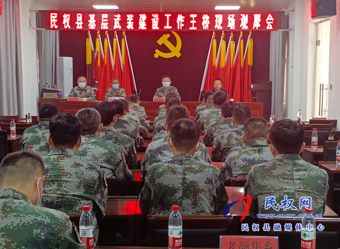 民權(quán)縣基層武裝建設(shè)工作王橋現(xiàn)場(chǎng)觀摩會(huì)召開