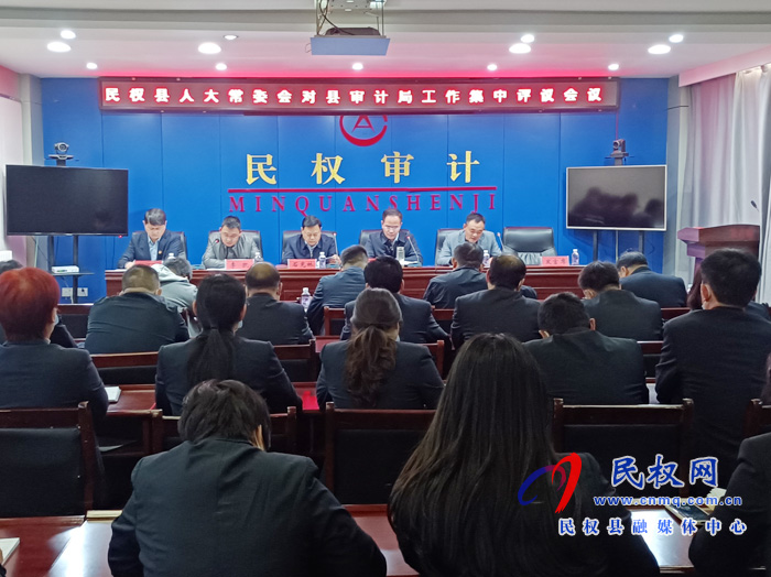 縣人大常委會對縣審計局工作集中開展評議