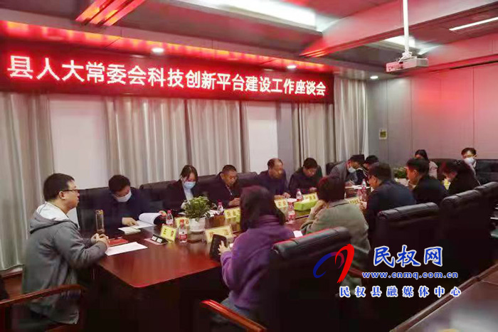 縣人大常委會組織人大代表對全縣科技創(chuàng)新平臺建設情況進行專題調研