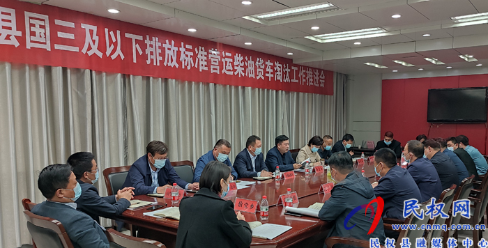 我縣召開國(guó)三及以下排放標(biāo)準(zhǔn)運(yùn)營(yíng)柴油貨車淘汰工作推進(jìn)會(huì)