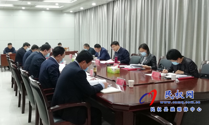 中共民權(quán)縣第十三屆委員會(huì)常務(wù)委員會(huì)第五次會(huì)議召開(kāi)