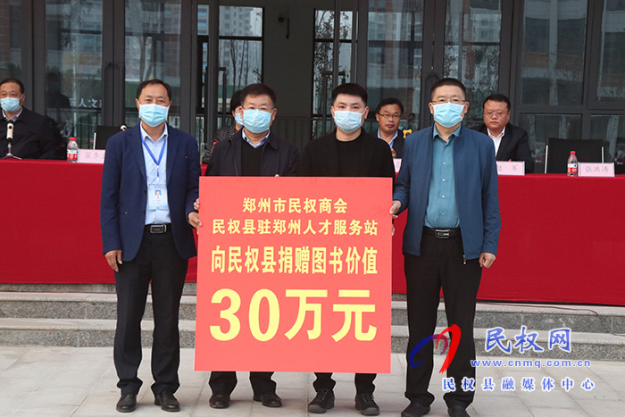 鄭州市民權商會、民權縣駐鄭州人才服務站向我縣捐贈價值30萬元圖書