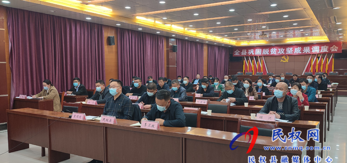 我縣組織收聽收看全市鞏固脫貧攻堅成果調(diào)度會