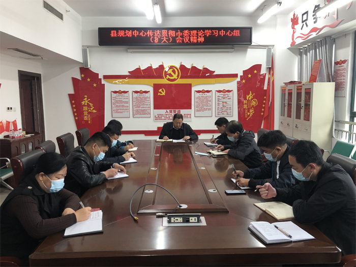 縣規(guī)劃中心傳達(dá)貫徹市委理論中心組（擴(kuò)大）會議精神