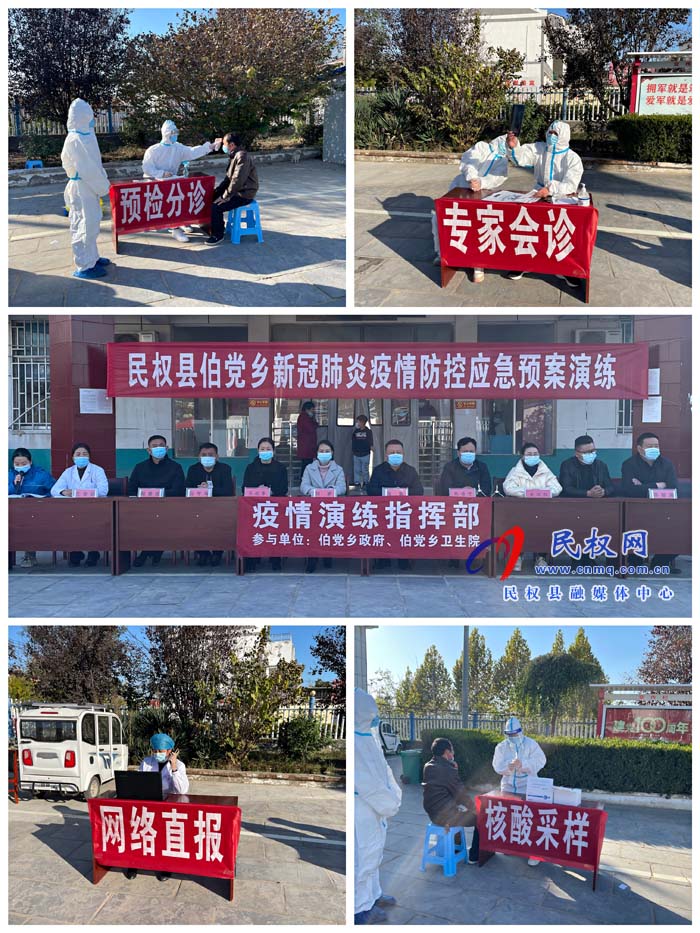 伯黨鄉(xiāng)：實(shí)景疫情應(yīng)急演練 筑牢基層防控防線