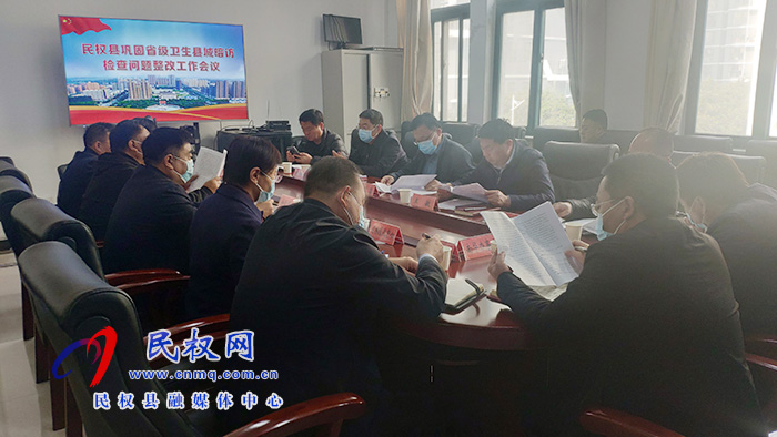 我縣召開鞏固省級(jí)衛(wèi)生縣城暗訪檢查問題整改工作會(huì)議