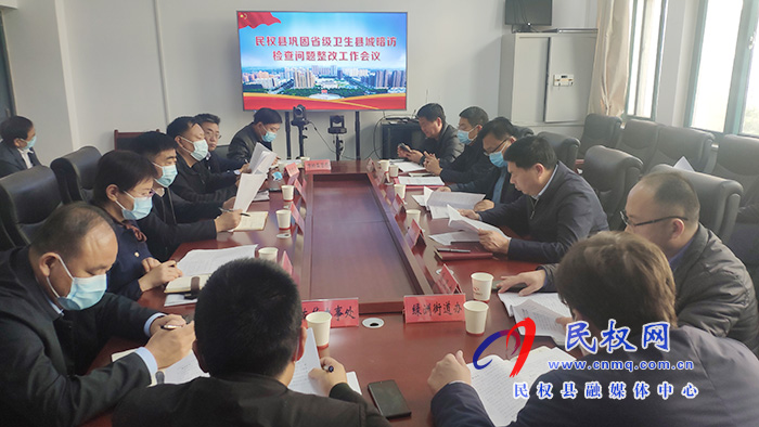 我縣召開鞏固省級(jí)衛(wèi)生縣城暗訪檢查問題整改工作會(huì)議