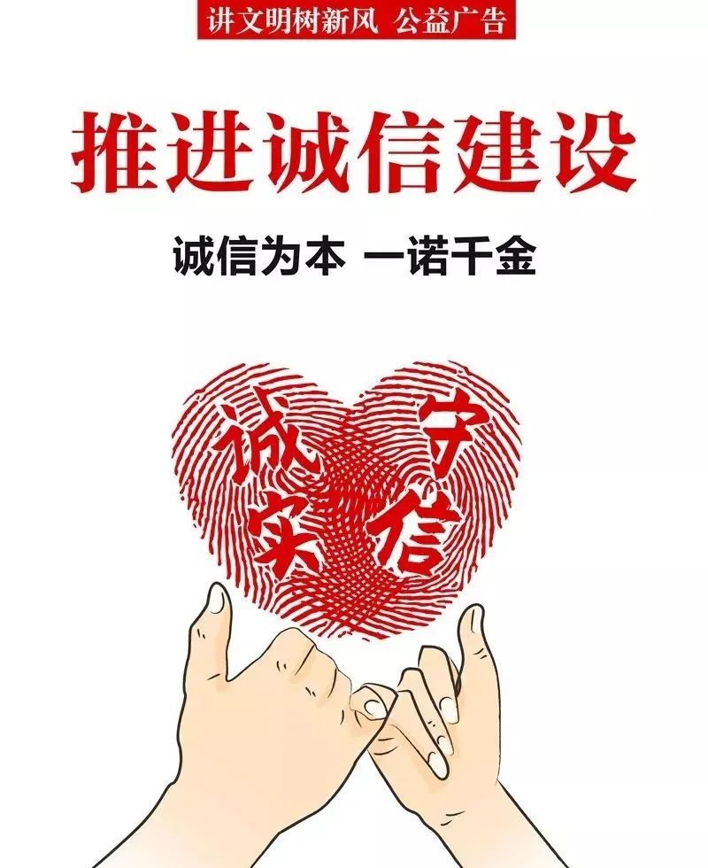  宣傳誠(chéng)信理念   弘揚(yáng)誠(chéng)信文化