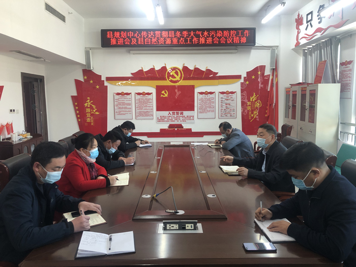 縣規(guī)劃中心傳達(dá)貫徹縣冬季大氣污染防控工作推進(jìn)會及縣自然資源重點工作推進(jìn)會會議精神