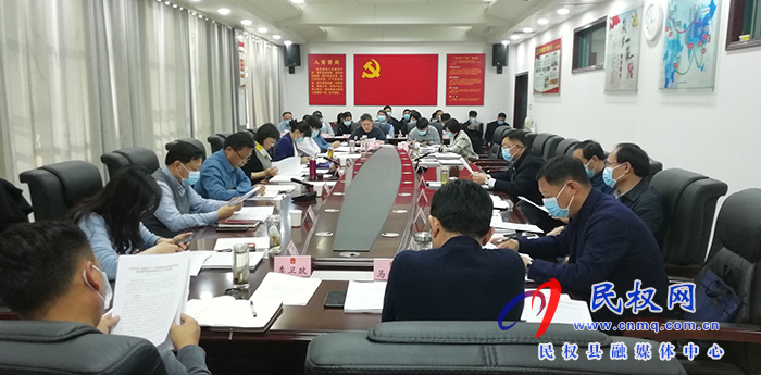 民權(quán)縣人民政府召開黨組（擴(kuò)大）會(huì)議召開