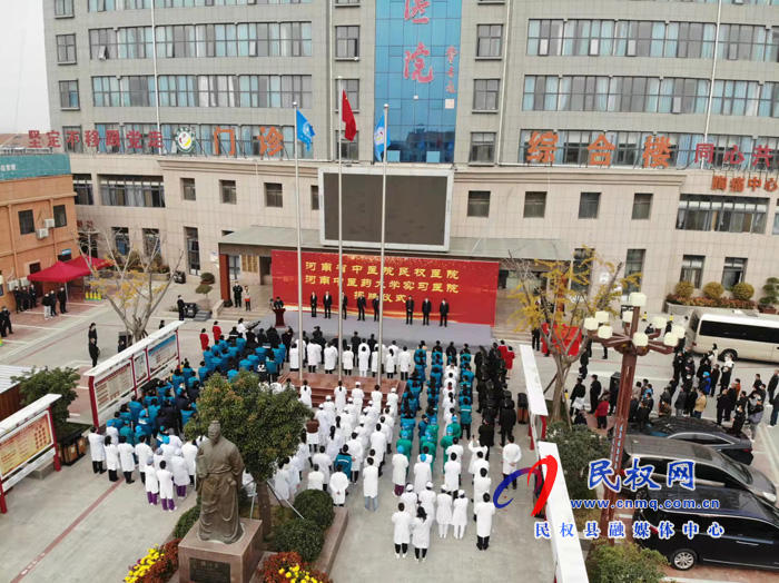 河南省中醫(yī)院民權(quán)醫(yī)院、河南中醫(yī)藥大學(xué)實(shí)習(xí)醫(yī)院揭牌