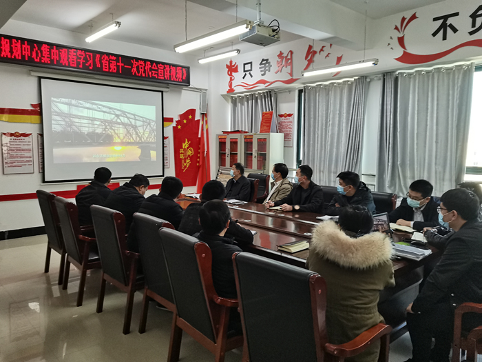 縣規(guī)劃中心集中觀看學(xué)習(xí)《省第十一次黨代會精神集中宣講視頻》