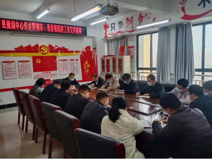 縣規(guī)劃中心傳達貫徹市縣疫情防控文件精神
