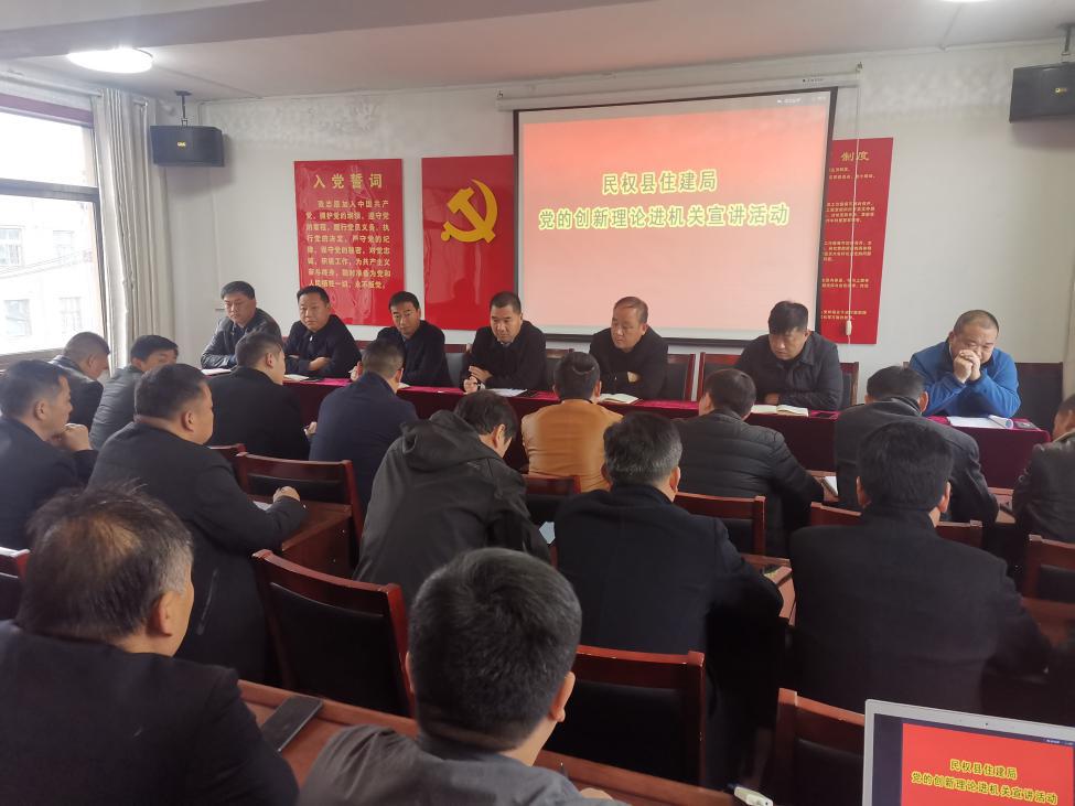 縣住建局開展黨的創(chuàng)新理論進機關活動