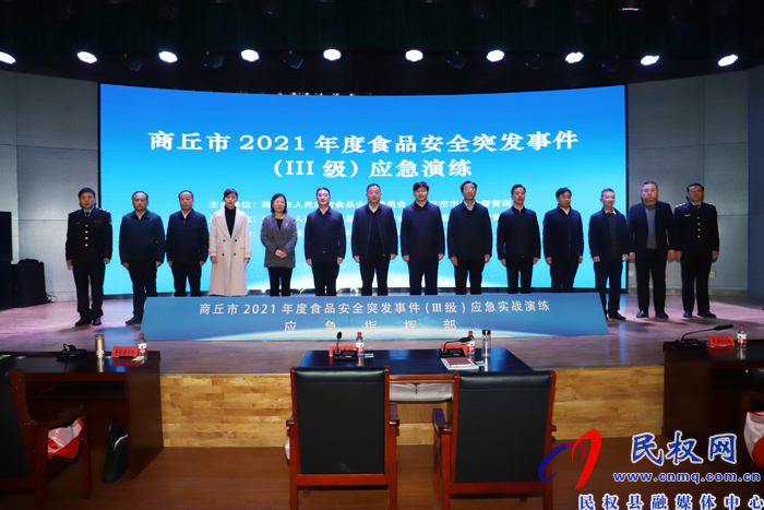 2021年商丘市食品安全應(yīng)急演練現(xiàn)場(chǎng)會(huì)在民舉行