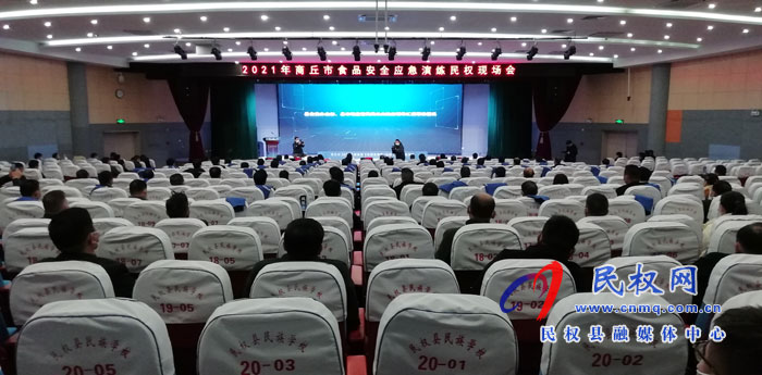 2021年商丘市食品安全應(yīng)急演練現(xiàn)場(chǎng)會(huì)在民舉行