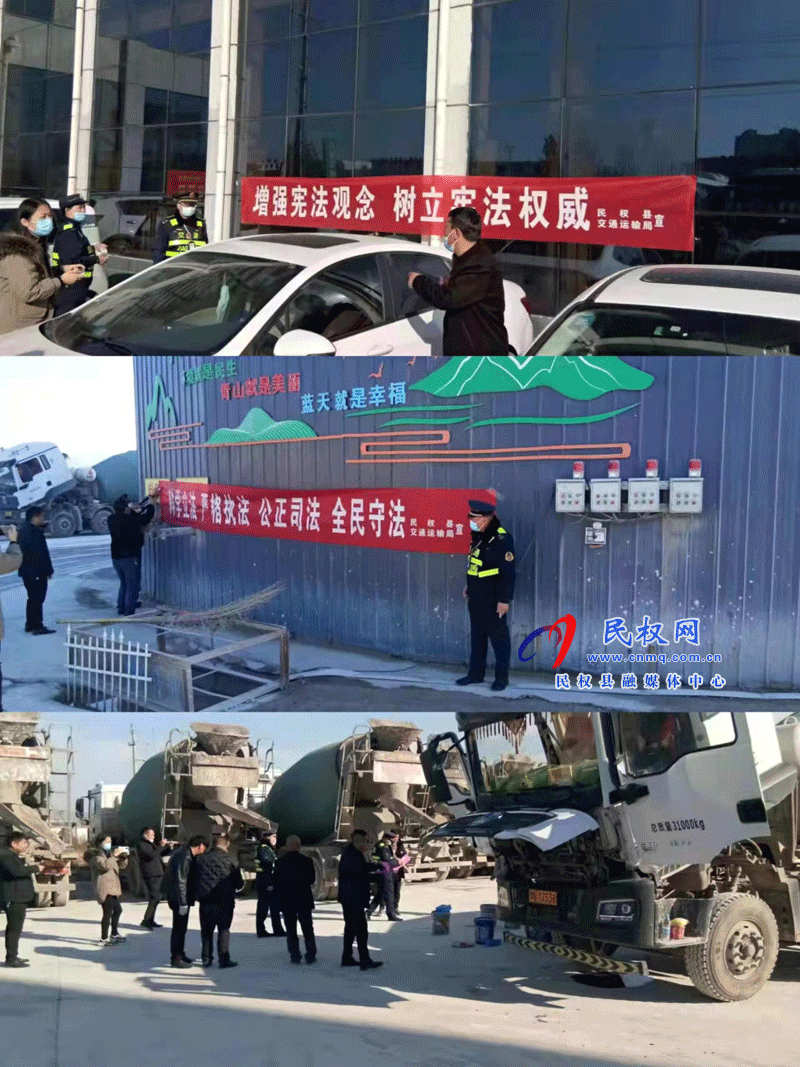 民權(quán)縣交通運輸局開展“憲法宣傳周”宣傳活動