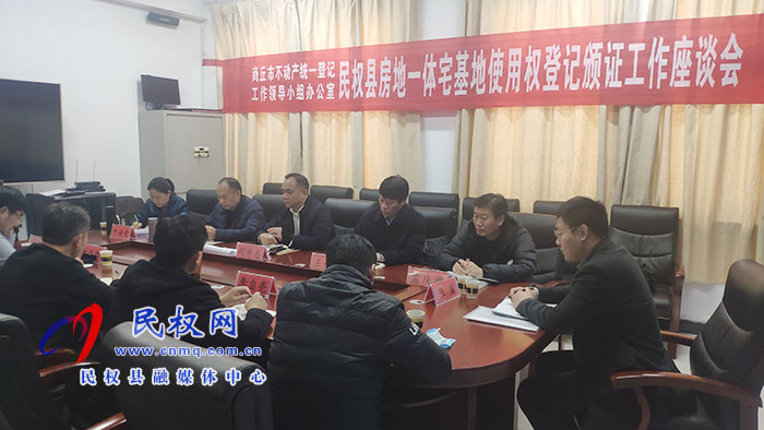 市不動產(chǎn)統(tǒng)一登記工作領導小組辦公室調(diào)研組蒞民