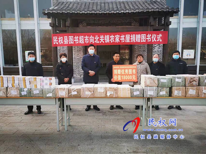 900余冊(cè)圖書(shū)捐贈(zèng)北關(guān)鎮(zhèn)農(nóng)家書(shū)屋
